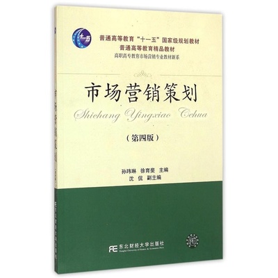 市場營銷策劃教材 理論與實踐的專業(yè)指南