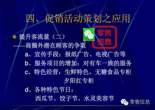 非常靠譜的超市促銷活動策劃 用好你就是營銷總監(jiān)