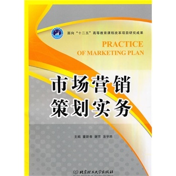 市場(chǎng)營(yíng)銷策劃實(shí)務(wù) 從圖片、價(jià)格、品牌到報(bào)價(jià)的京東實(shí)戰(zhàn)解析